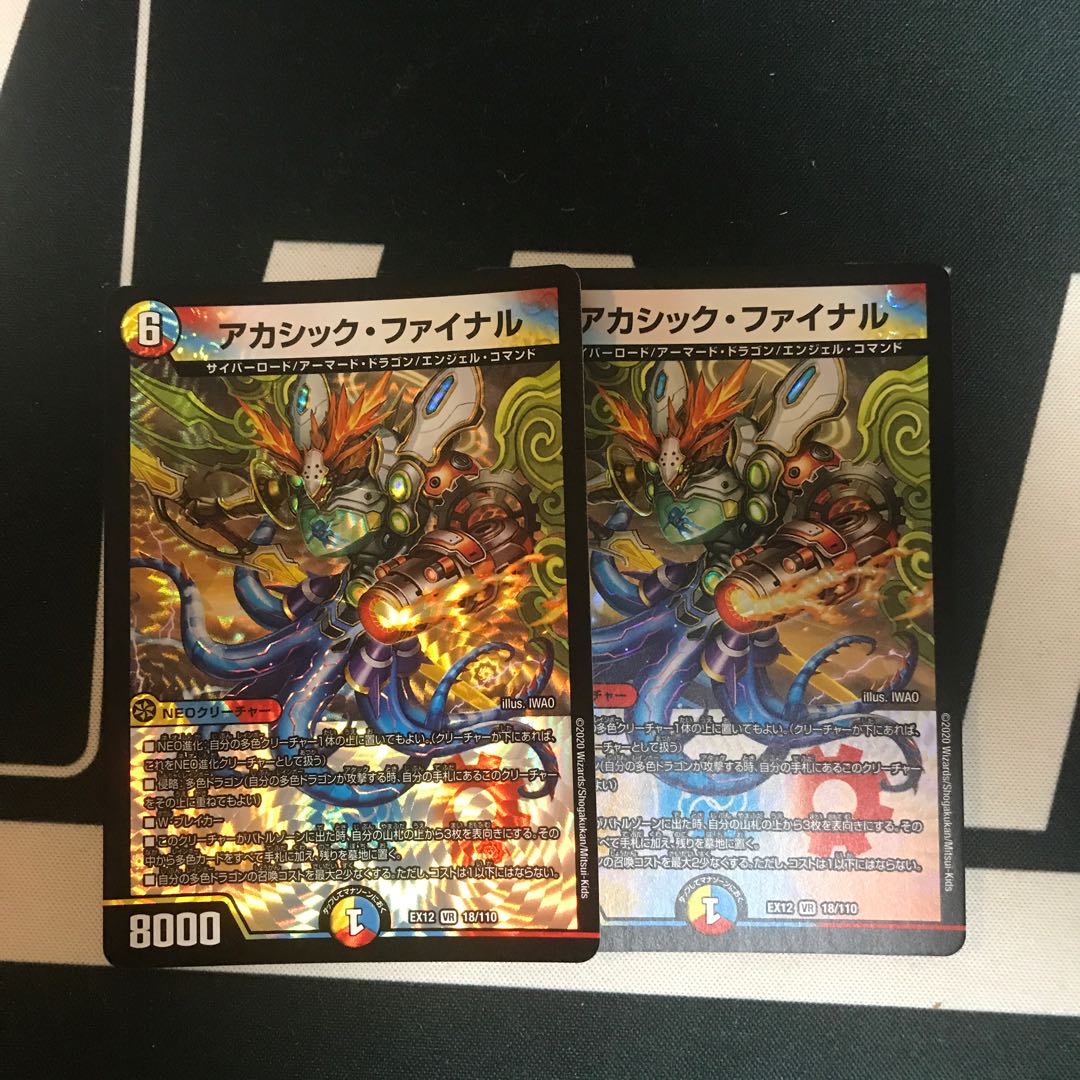 アカシック・ファイナル