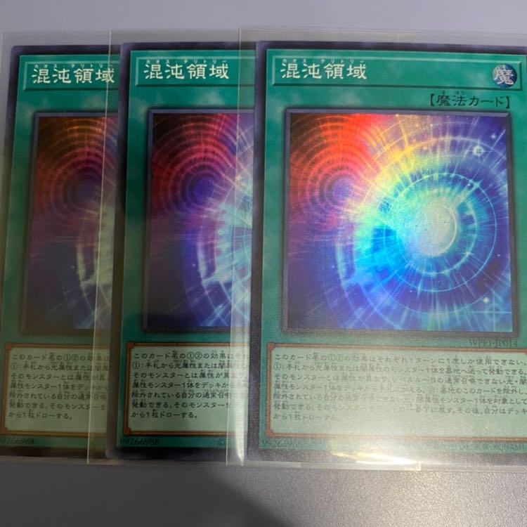 混沌領域 スーパーレア