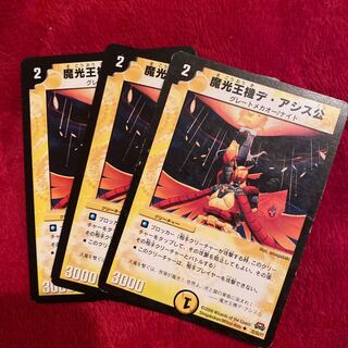 魔光王機デ・アシス公