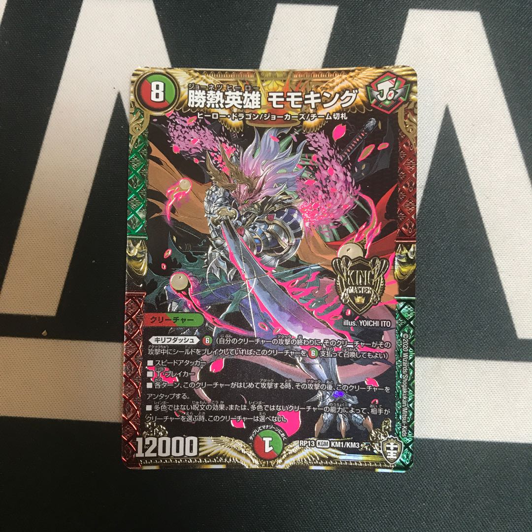 勝熱英雄 モモキング