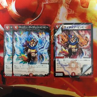 スーパー・サイチェン・ピッピー