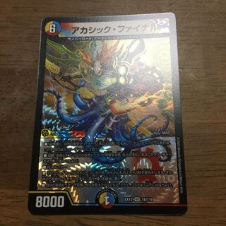 アカシック・ファイナル