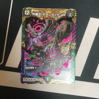 大樹王ギガンディダノス