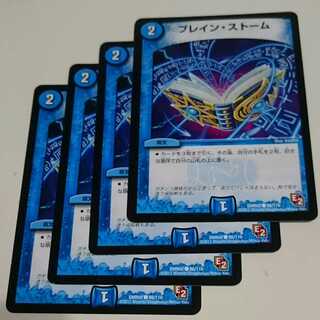 ブレイン・ストーム