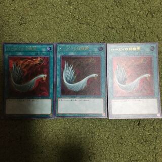 ハーピィの羽根帚 ウルトラレア　3枚セット