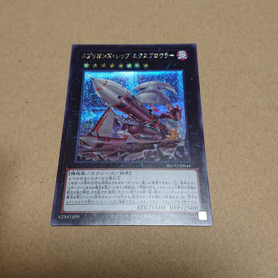 Springans Ship - Exblowrer Secret Rare