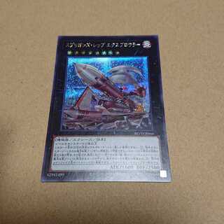 Springans Ship - Exblowrer Secret Rare