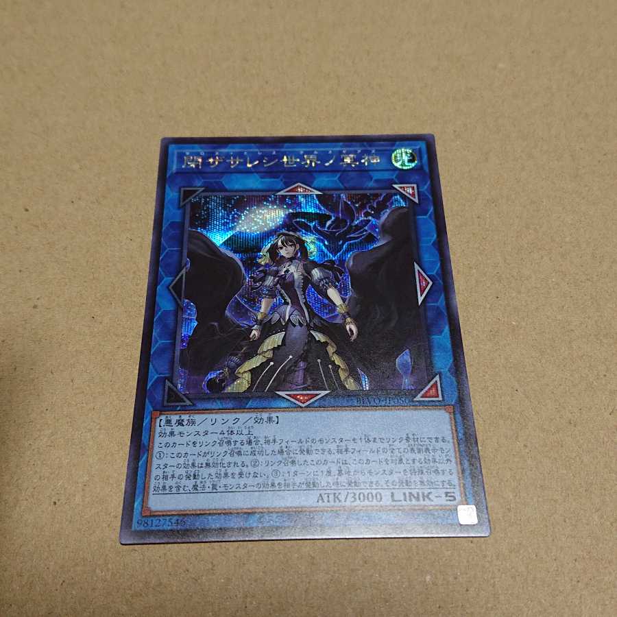 閉ザサレシ世界ノ冥神 シークレットレア