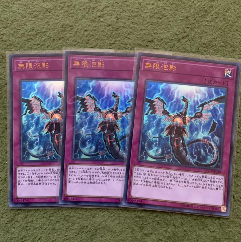 無限泡影 ウルトラレア3枚