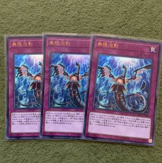 無限泡影 ウルトラレア3枚