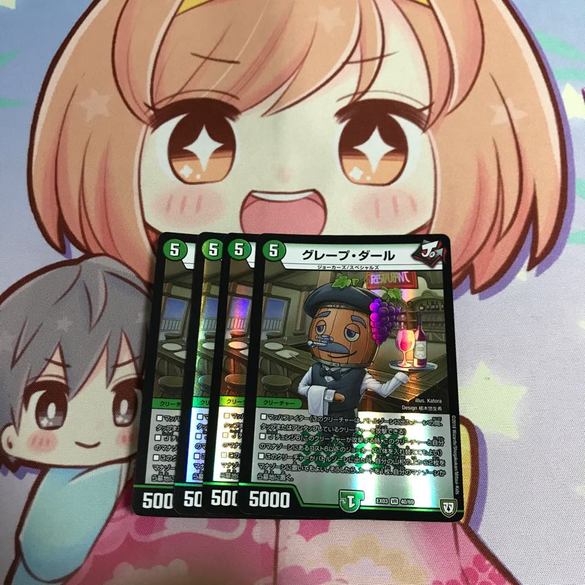 グレープダール 4枚セット