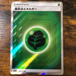 基本草エネルギー SR