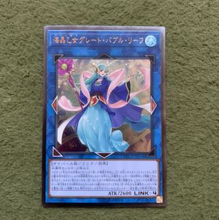海晶乙女グレート・バブル・リーフ アルティメットレア