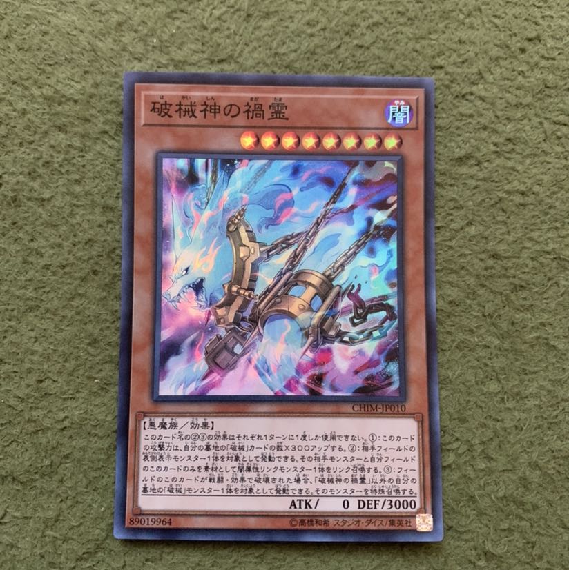 破械神の禍霊 スーパーレア