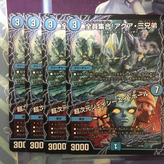 全員集合！アクア・三兄弟/超次元ジェイシーエイ・ホール