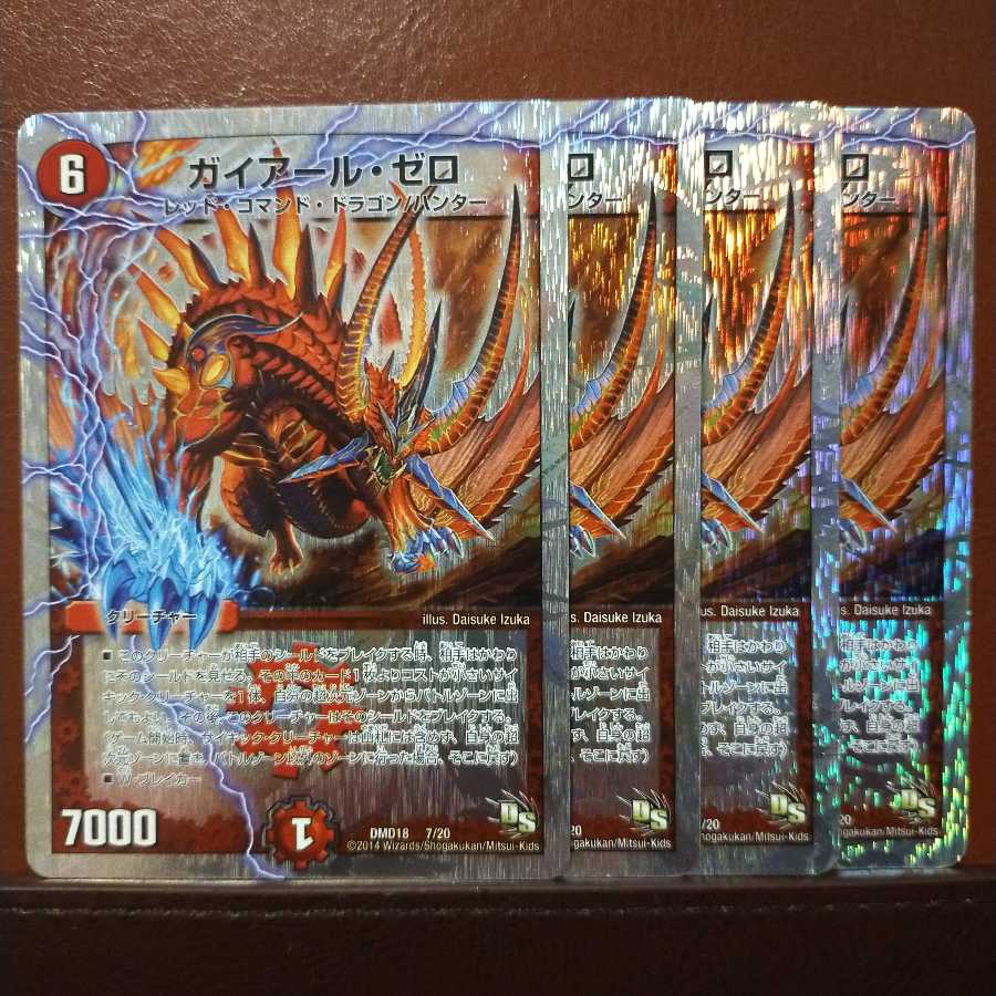 セット割引 ガイアール・ゼロ