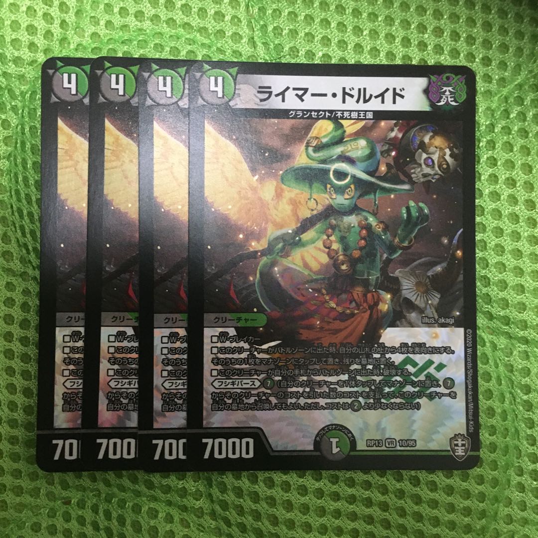 ライマー・ドルイド