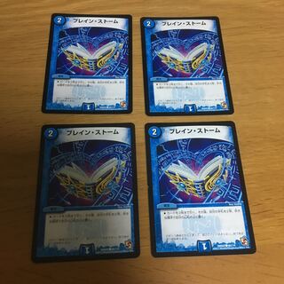 ブレイン・ストーム