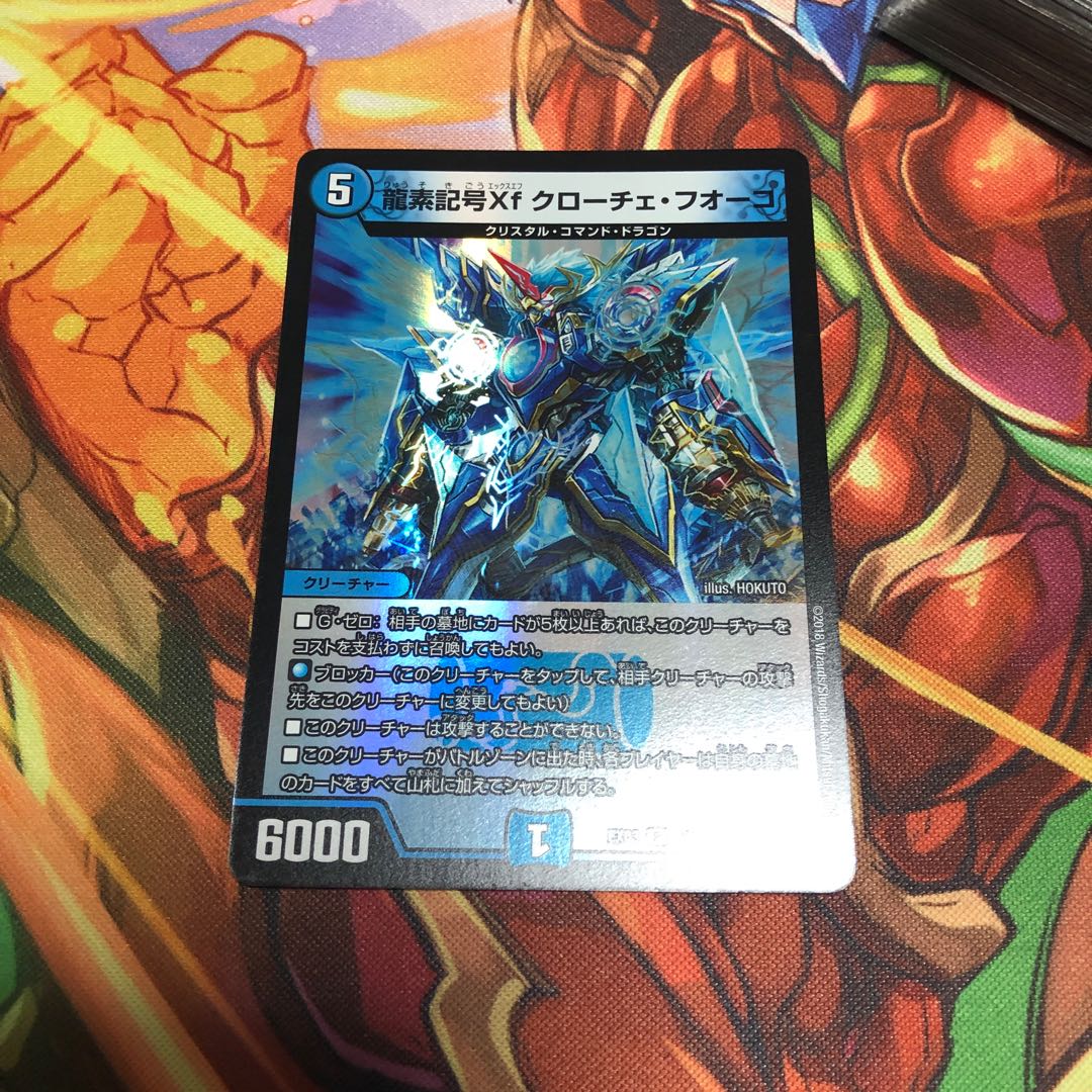 龍素記号Xf クローチェ・フオーコ