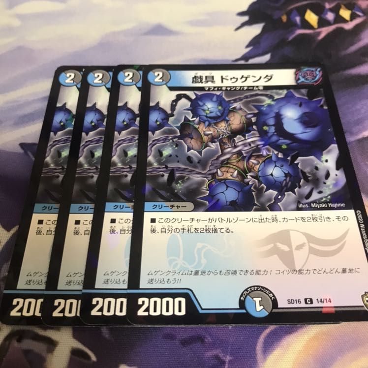 戯具 ドゥゲンダ C