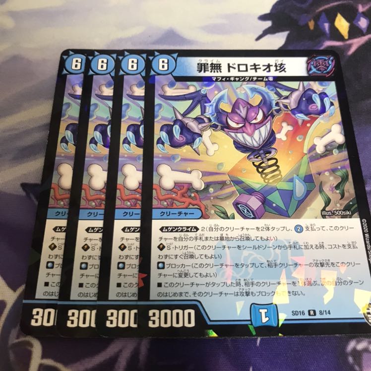 罪無 ドロキオ垓 R