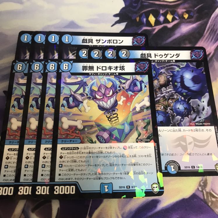 戯具 ドゥゲンダ C ドロキオ垓　ザンボロン