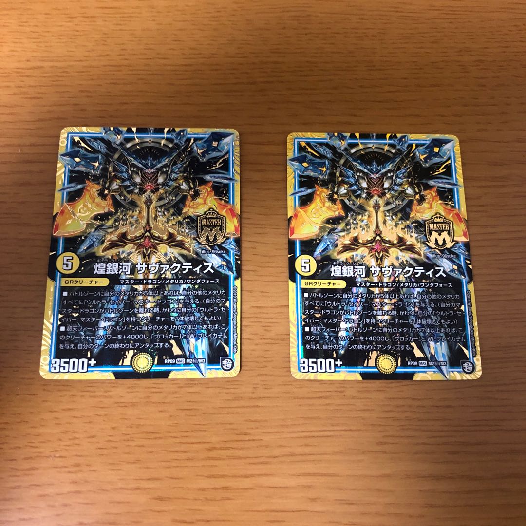 煌銀河 サヴァクティス