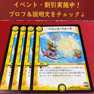 ヘブンズ・フォース