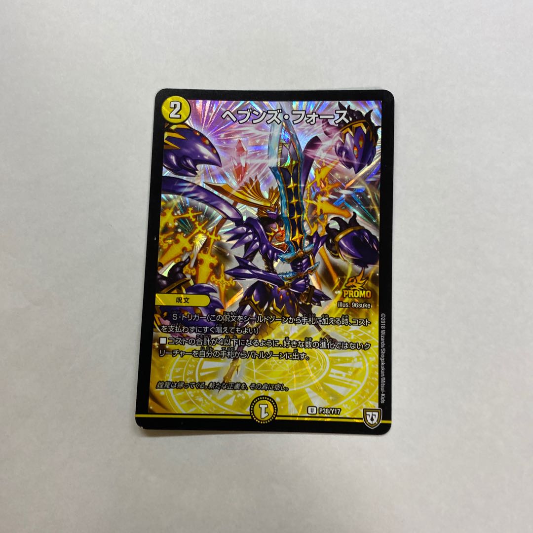 ヘブンズ・フォース　プロモ