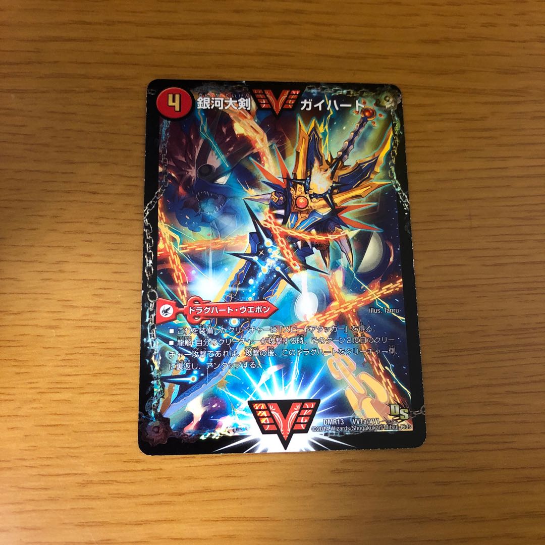 銀河大剣 ガイハート｜熱血星龍 ガイギンガ