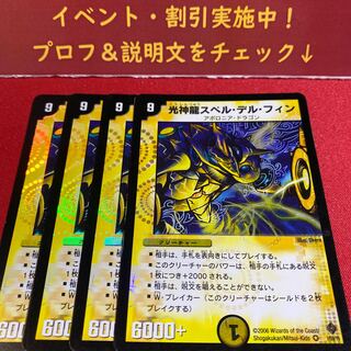 光神龍スペル・デル・フィン