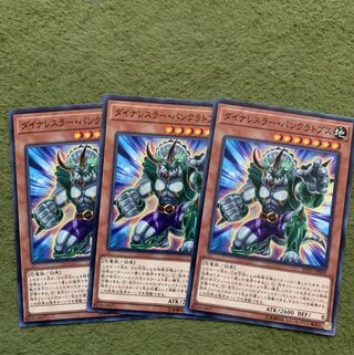 ダイナレスラー・パンクラトプス ノーマル3枚