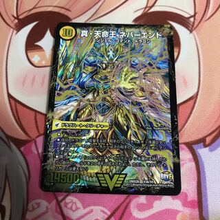 真天命王ネバーエンド 真聖教会エンドレスヘブン