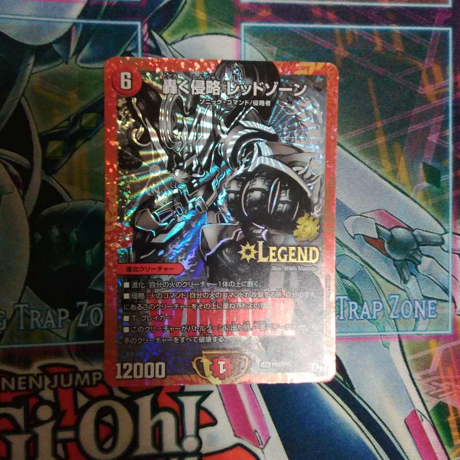 轟く侵略レッドゾーン プロモ①