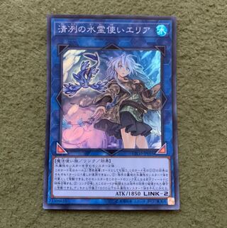 清冽の水霊使いエリア スーパーレア