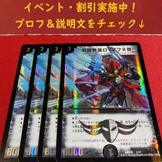 邪眼教皇ロマノフII世