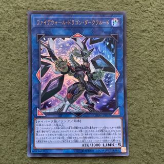 ファイアウォール・ドラゴン・ダークフルード ウルトラレア