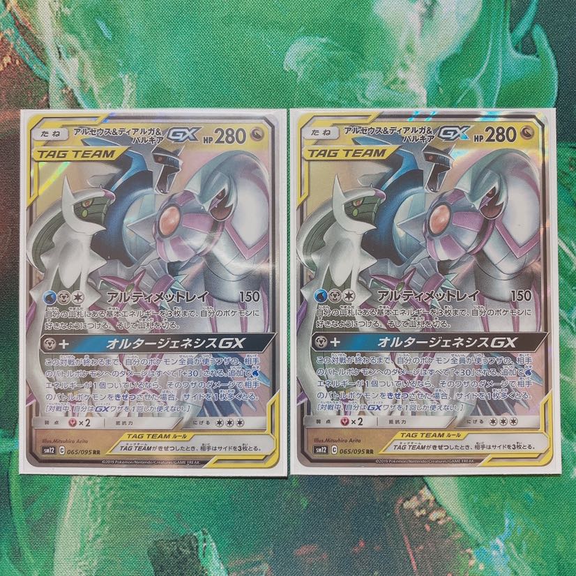 アルセウス&ディアルガ&パルキアGX RR 2枚