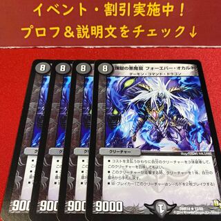 煉獄の悪魔龍 フォーエバー・オカルト