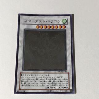 スターダスト・ドラゴン アルティメットレア