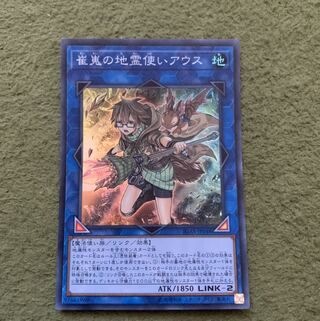 崔嵬の地霊使いアウス スーパーレア