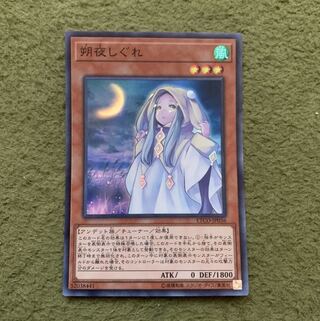 朔夜しぐれ スーパーレア