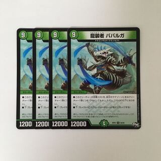 C192 龍装者 ババルガ 4枚セット デュエマ  トレトレ
