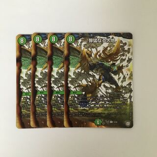C194 獰猛なる大地 4枚セット デュエマ  トレトレ
