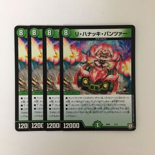 C196 リ・ハナッキ・パンツァー 4枚セット デュエマ  トレトレ