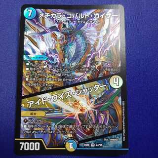 メヂカラ・コバルト・カイザー｜アイド・ワイズ・シャッター VR