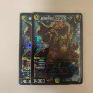 我怒の鎖 パンサーベア