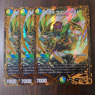 怒流牙 サイゾウミスト