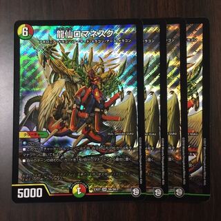 龍仙ロマネスク