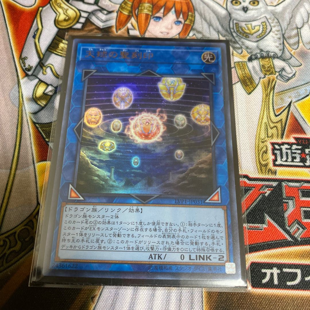 ◉天球の聖刻印 ウルトラレア